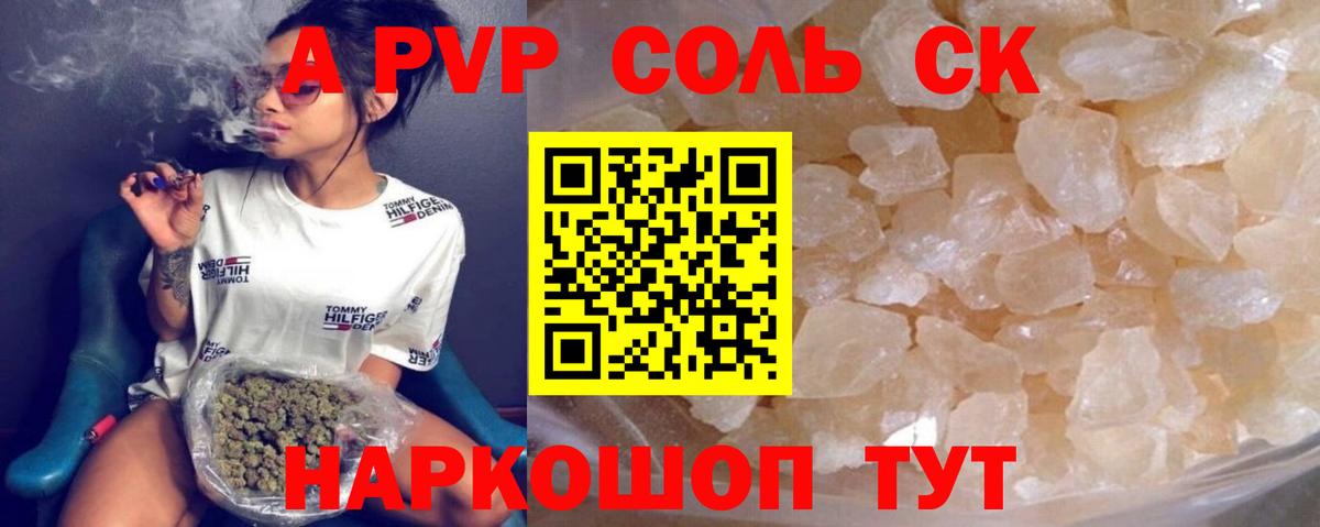 купить  сайты  A-PVP  Alpha-PVP СК КРИС  Alpha-PVP VHQ  Вход с VPN  А ПВП VHQ  Заречный 