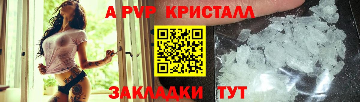 Alpha PVP Crystall Заречный
