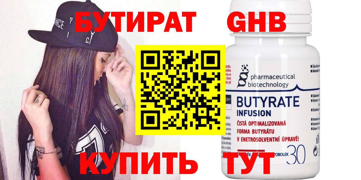 Бутират оксибутират  Вход с VPN  Заречный 