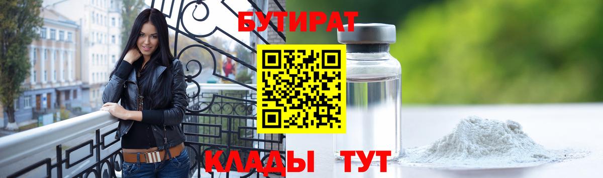 Бутират 99% Заречный