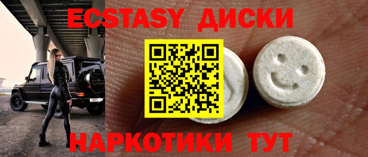 Экстази 250 мг Заречный