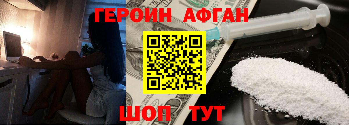 Заречный  Героин Афган  Вход с VPN 