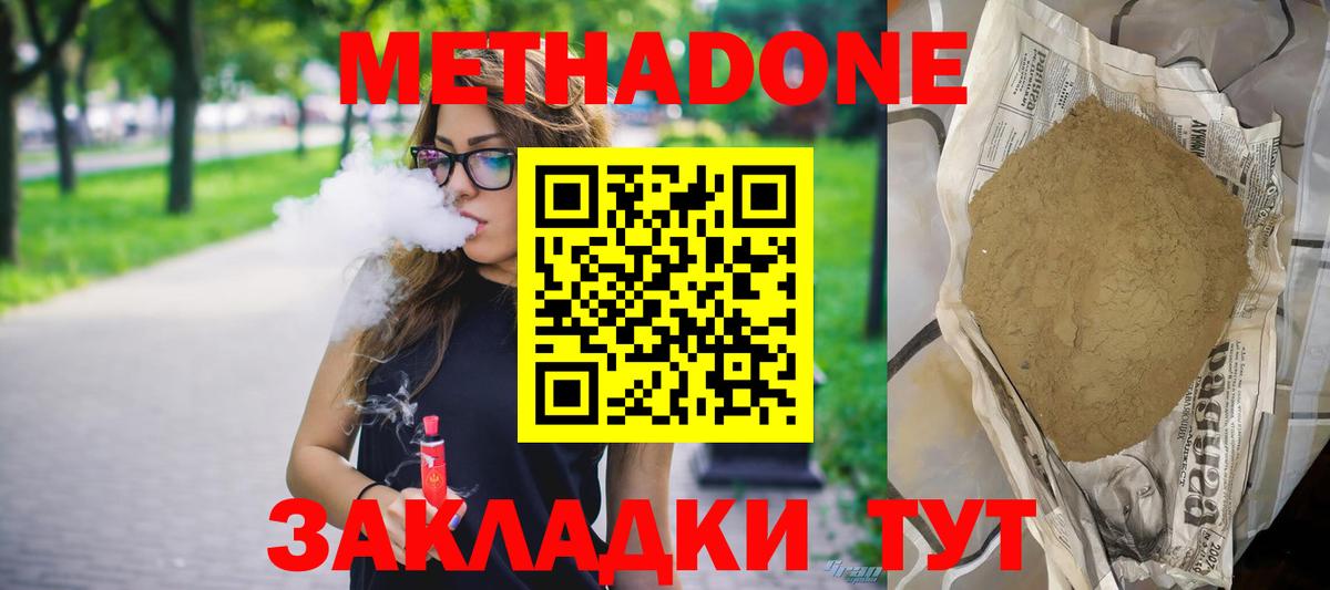 МЕТАДОН methadone  Метадон белоснежный  Вход с VPN  Заречный 