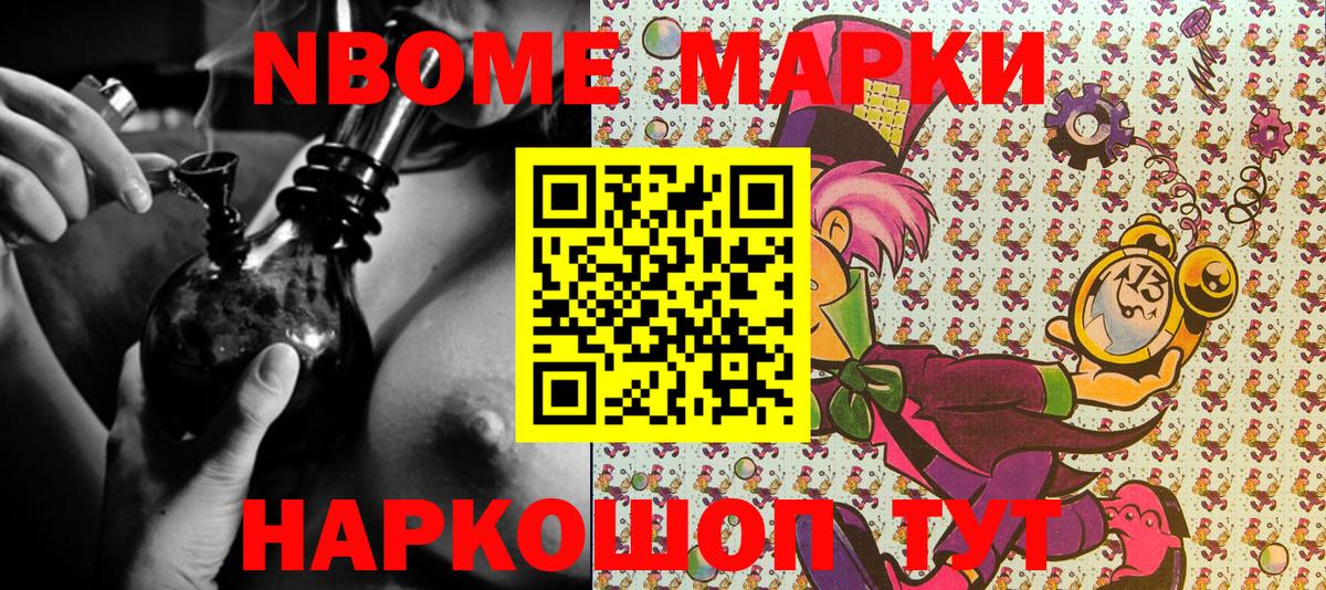 Марки 25I-NBOMe 1,5мг Заречный